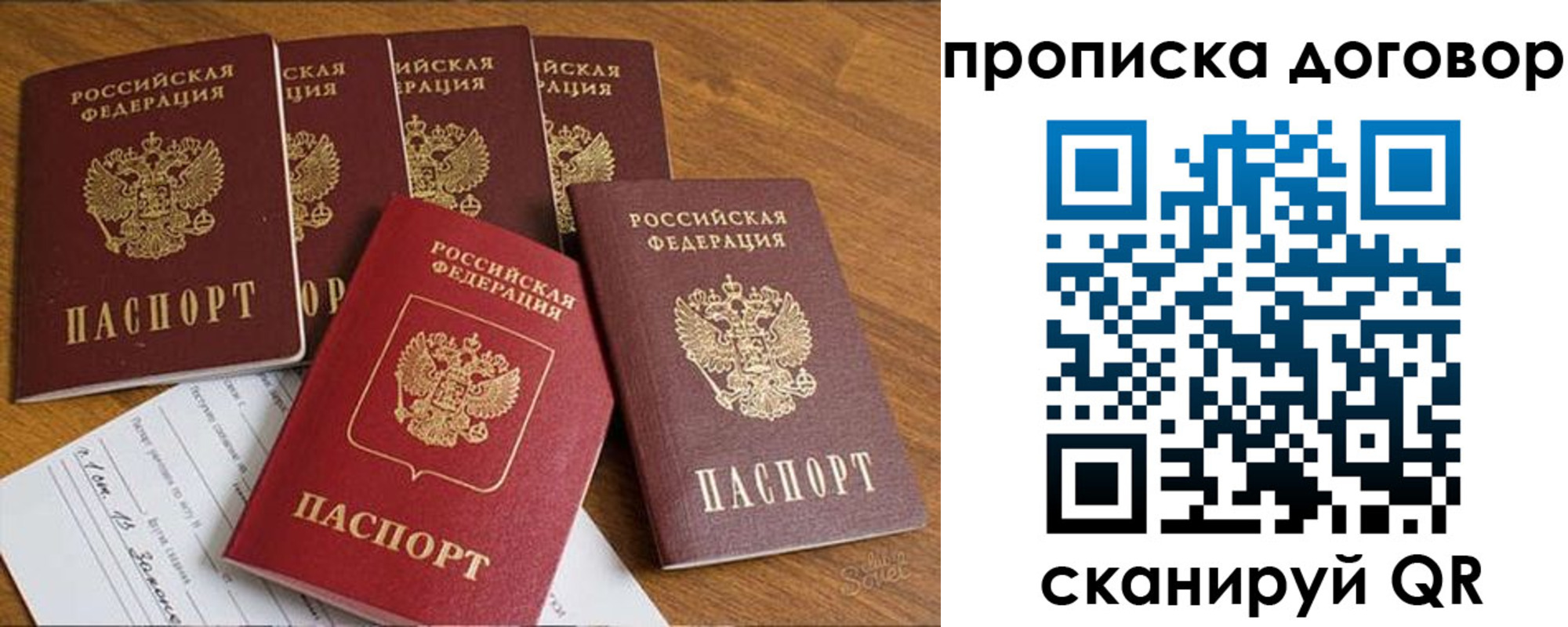 прописка законно в Данилове