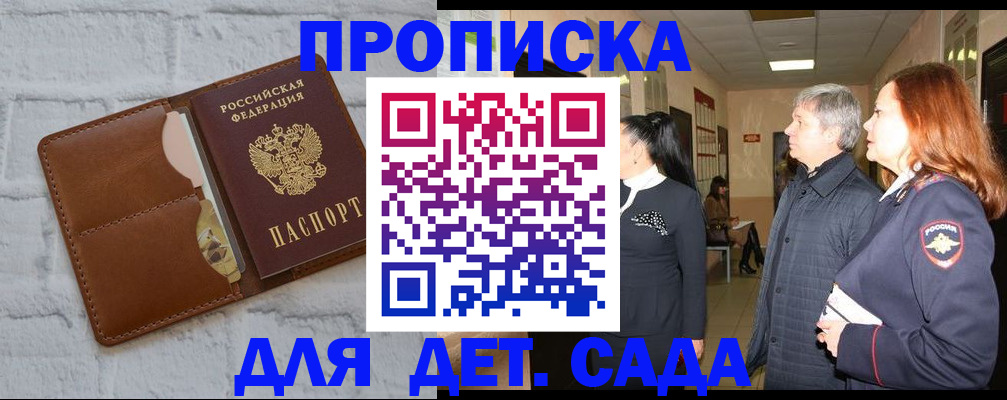 прописка штамп в Данилове