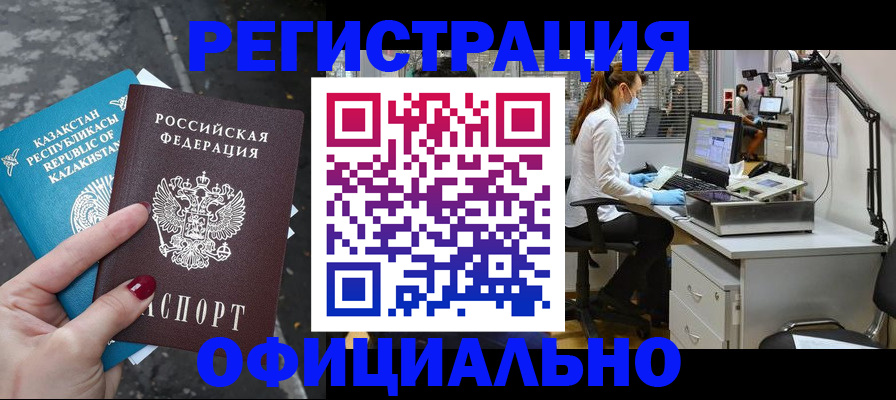 прописка иностранных граждан в Данилове