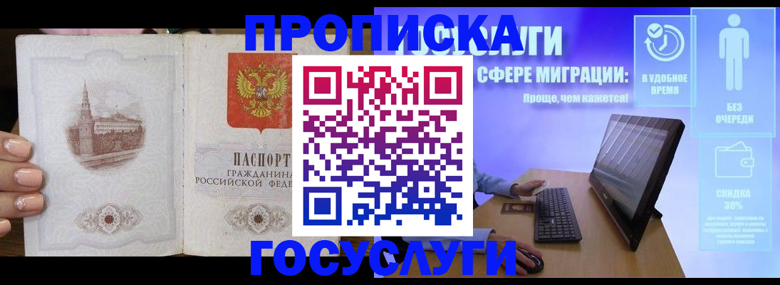 прописка для школы в Данилове